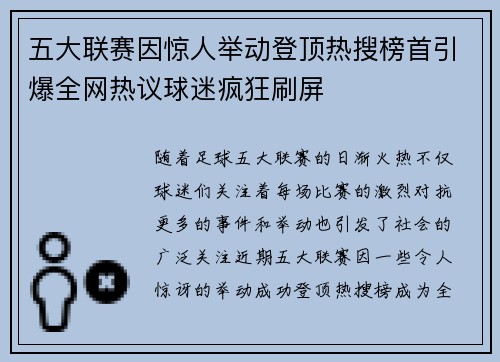 五大联赛因惊人举动登顶热搜榜首引爆全网热议球迷疯狂刷屏