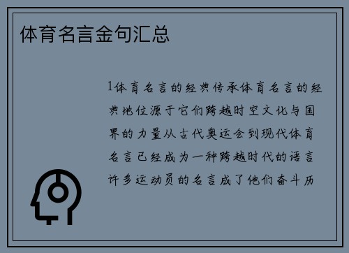 体育名言金句汇总
