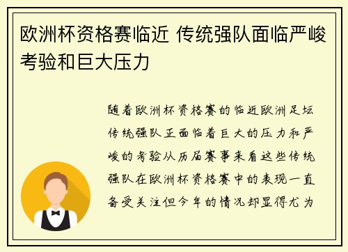 欧洲杯资格赛临近 传统强队面临严峻考验和巨大压力