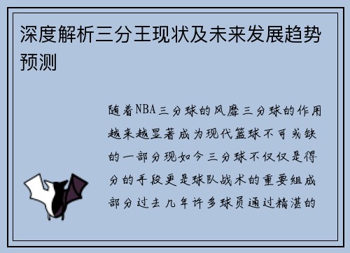 深度解析三分王现状及未来发展趋势预测