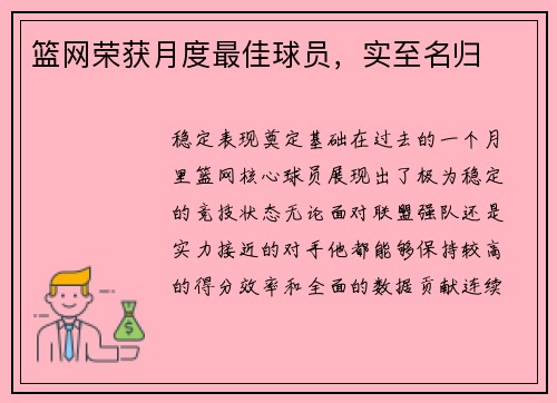 篮网荣获月度最佳球员，实至名归